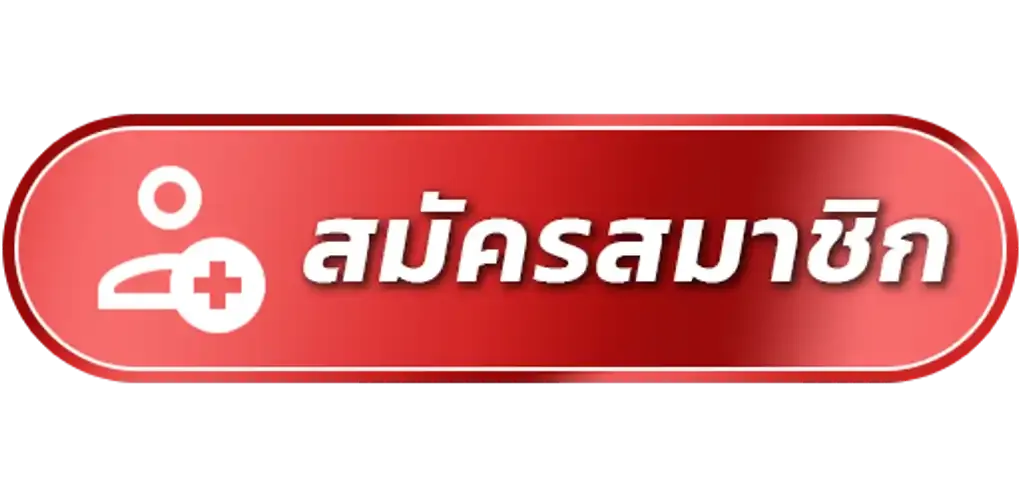 upper168-สมัครสมาชิก