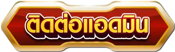 upper168-ติดต่อ